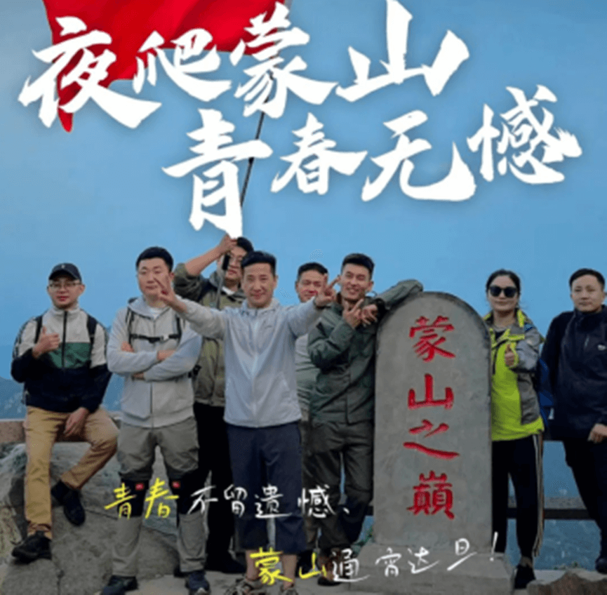 赏星辰、观云海，看日出，夜爬龟蒙，今日开战！
